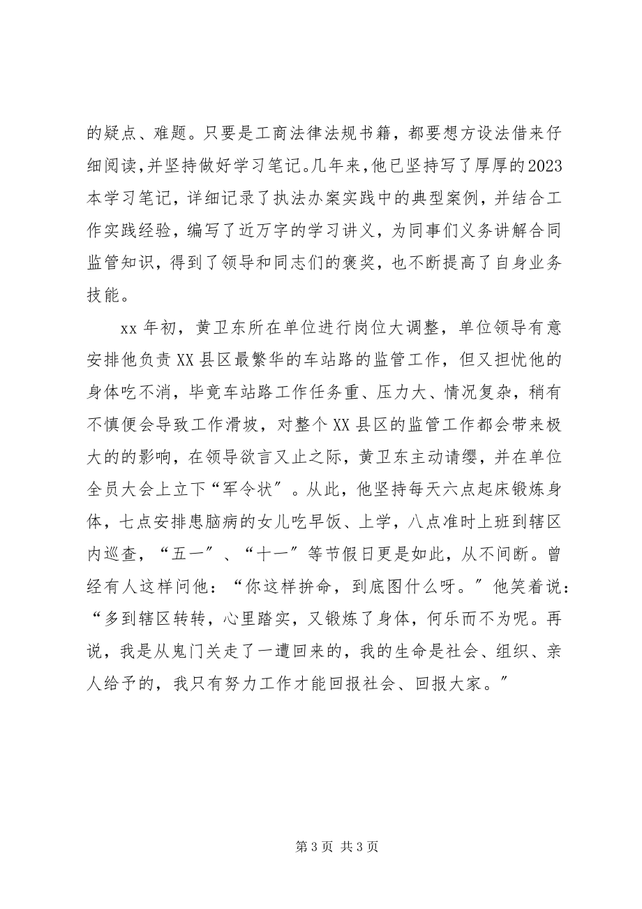 2023年局管理干部迎国庆优秀演讲稿在奉献中闪光.docx_第3页