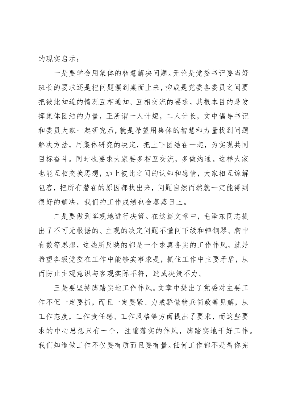 2023年党委会的工作方法总结.docx_第3页