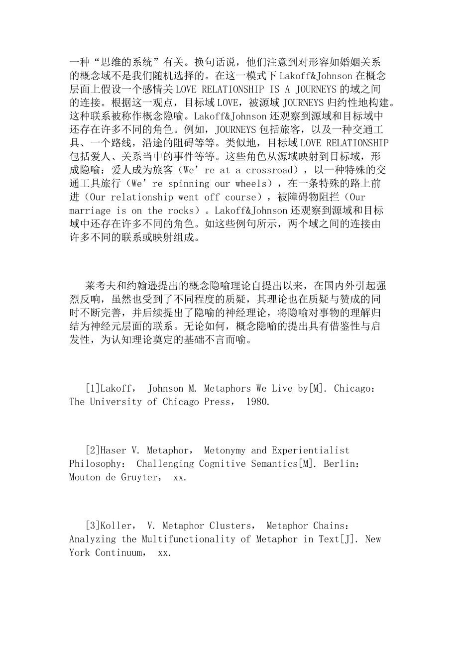 2023年认知语言学中概念隐喻理论发生与构建论文.doc_第2页