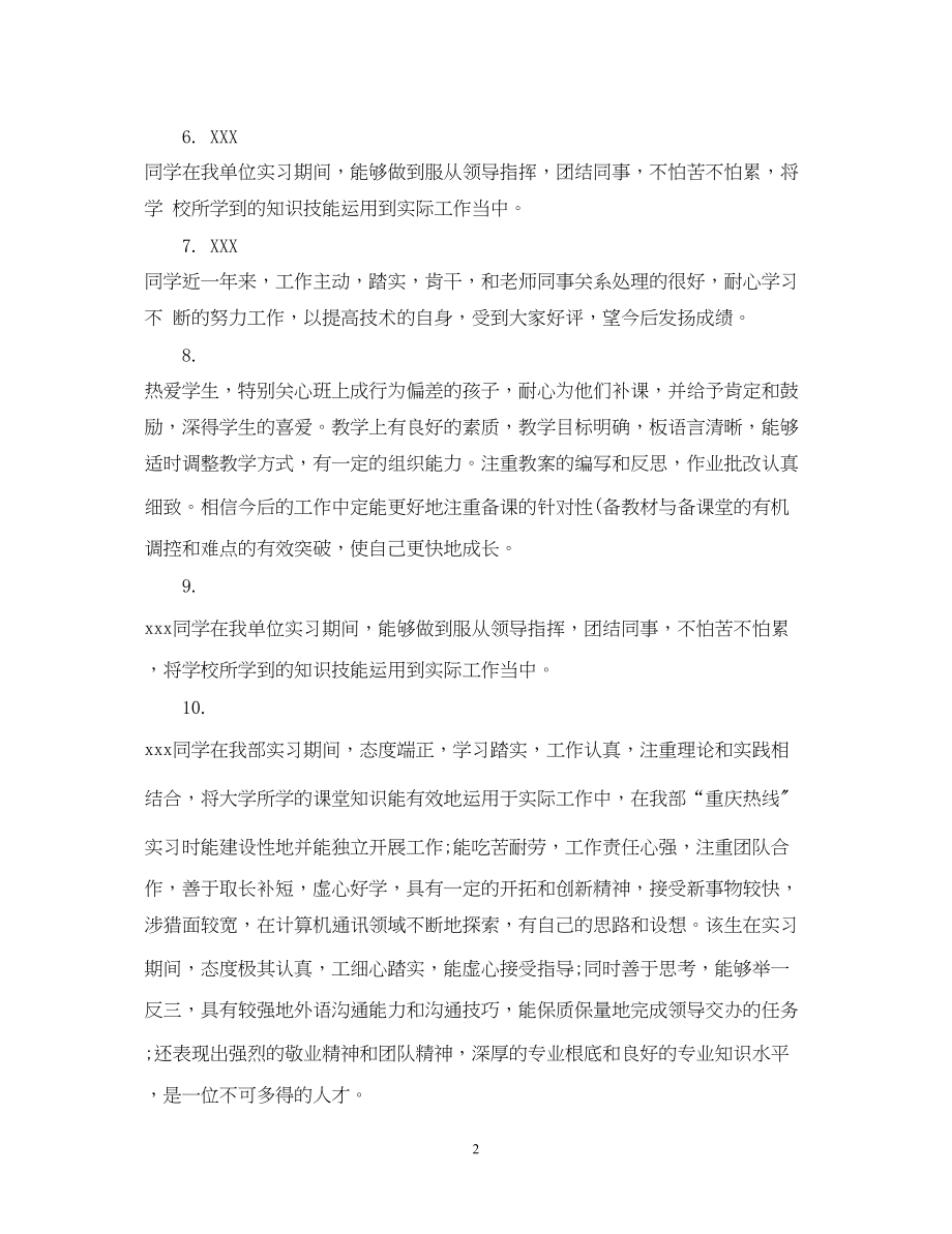 2023年实习成绩鉴定表评语.docx_第2页