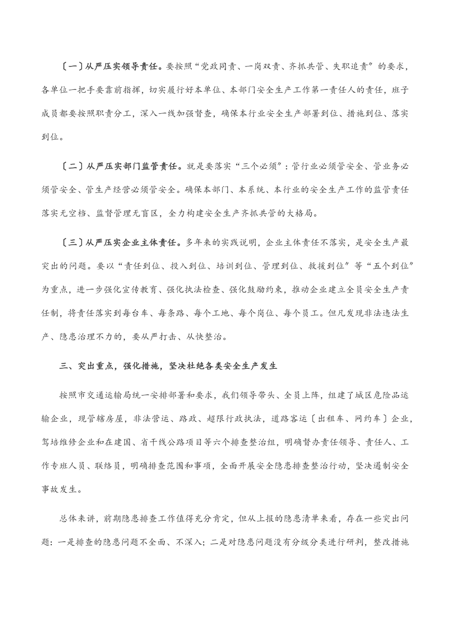 在第三季度安委会上的讲话.docx_第3页