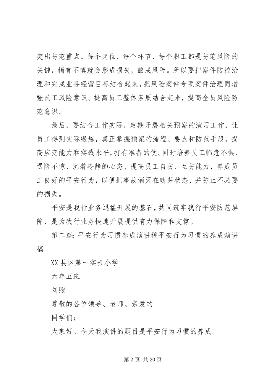 2023年安全意识靠培养安全行为靠养成演讲稿新编.docx_第2页