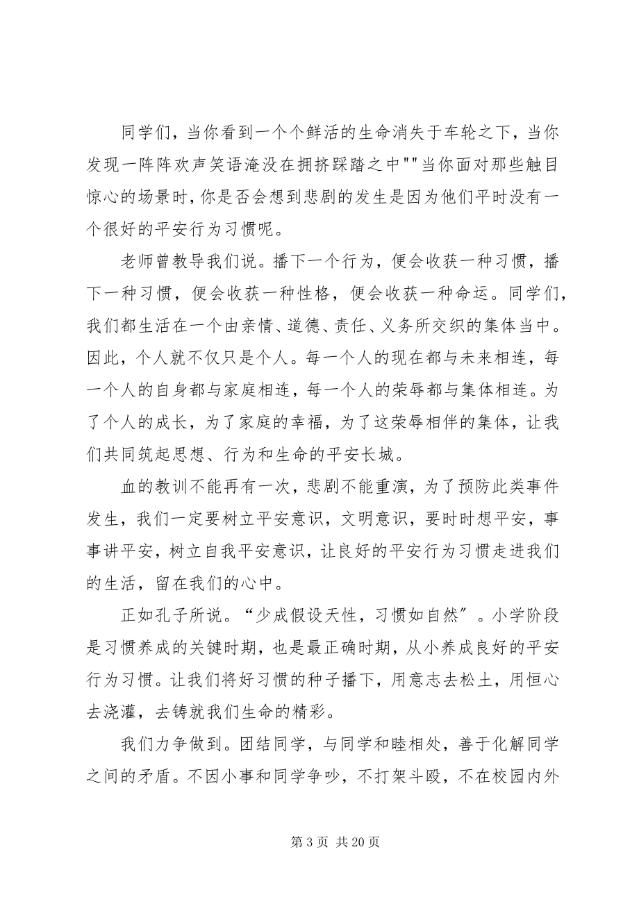 2023年安全意识靠培养安全行为靠养成演讲稿新编.docx_第3页