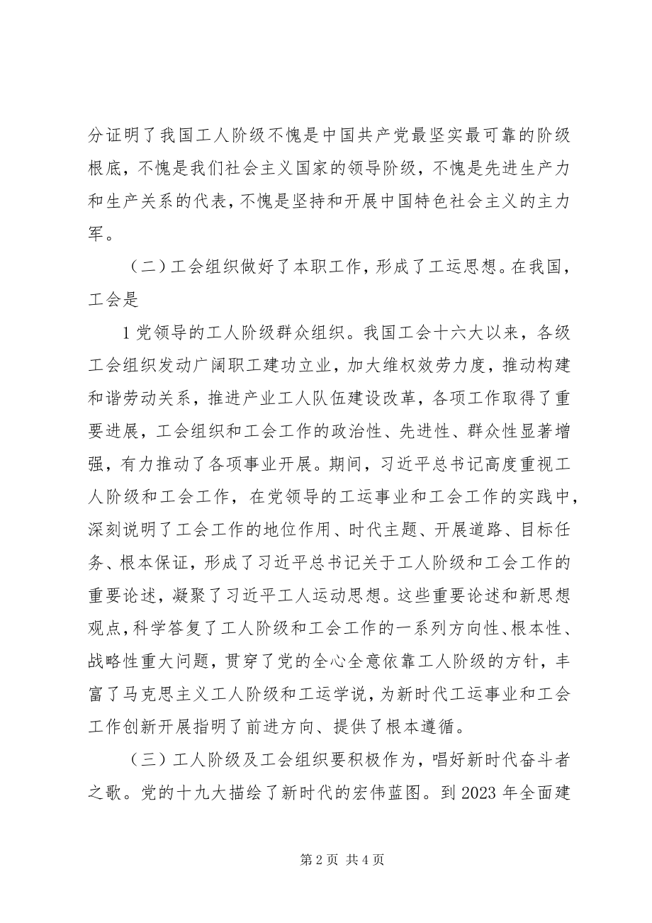 2023年学习工会十七大心得体会.docx_第2页