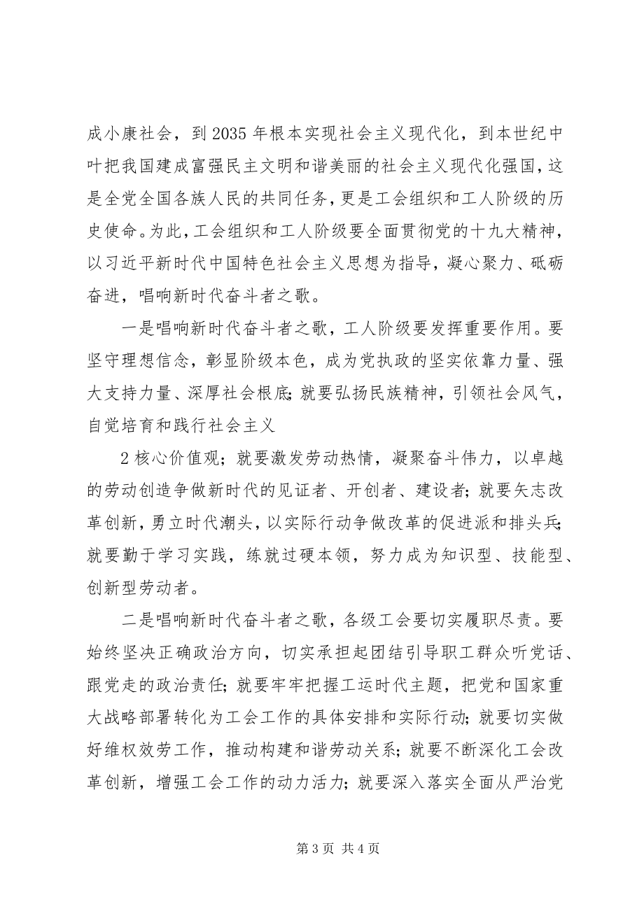 2023年学习工会十七大心得体会.docx_第3页