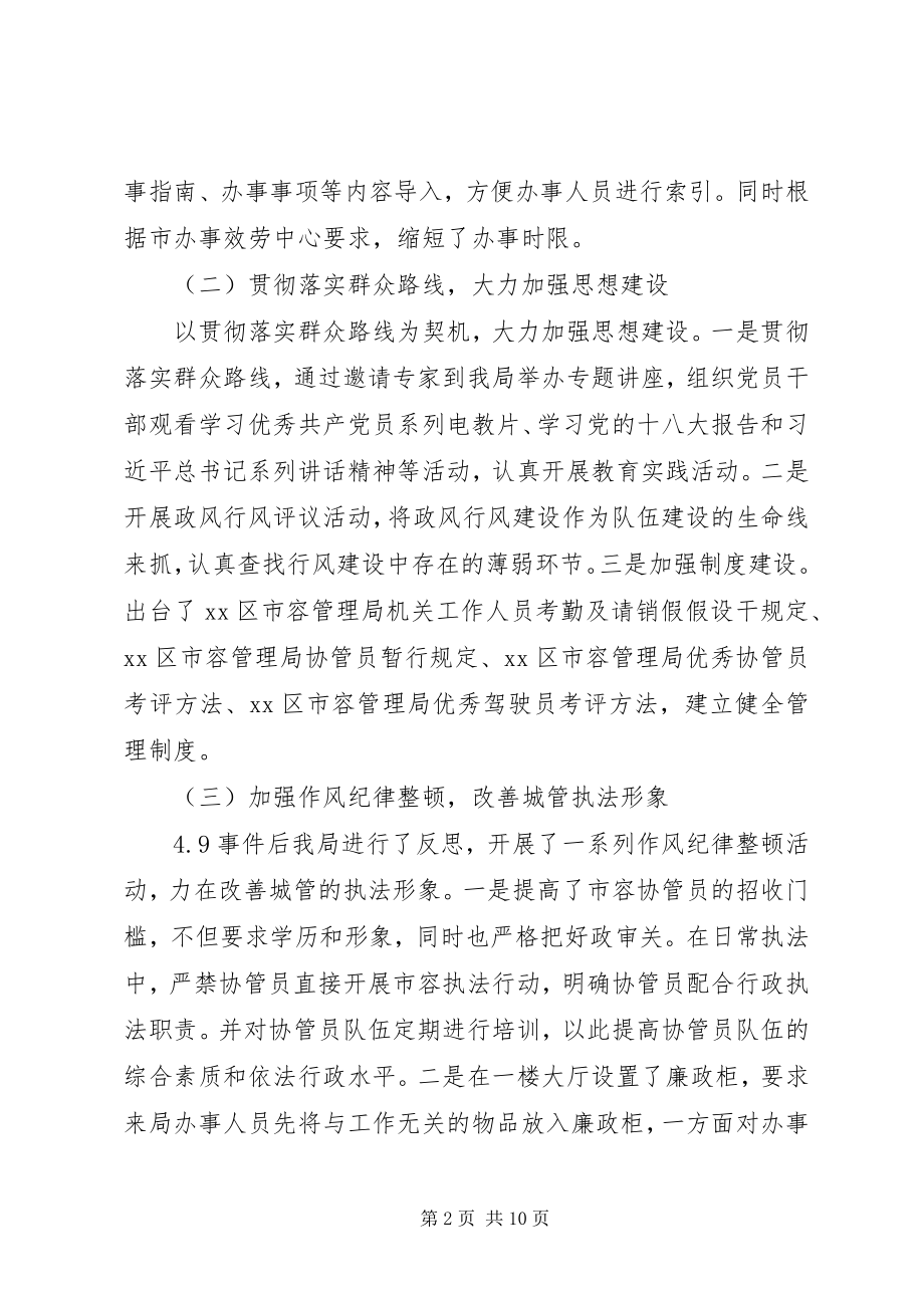 2023年市容管理工作总结及工作计划.docx_第2页