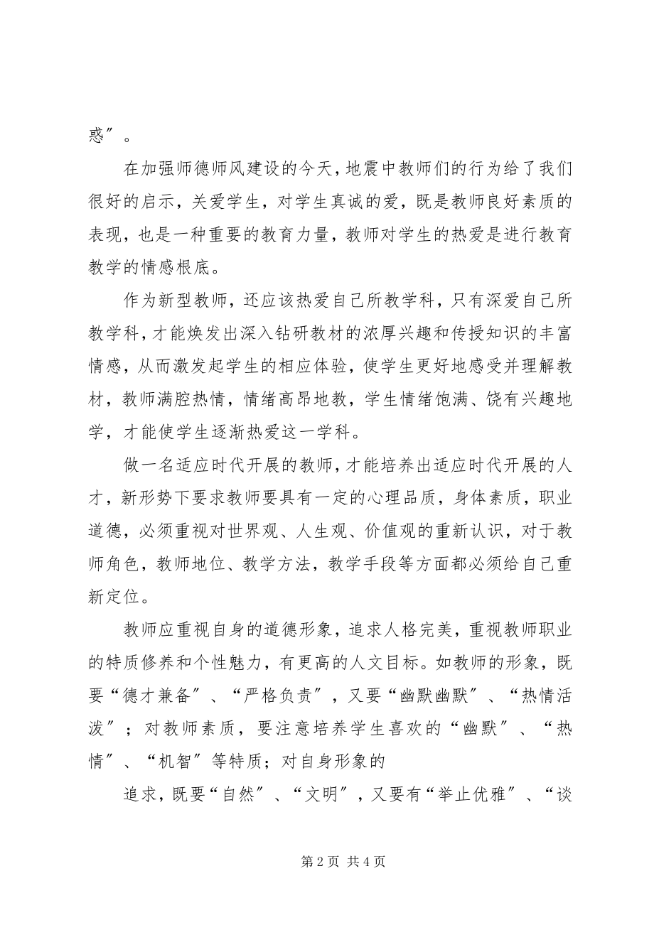 2023年强师工程专题示范课学习心得.docx_第2页