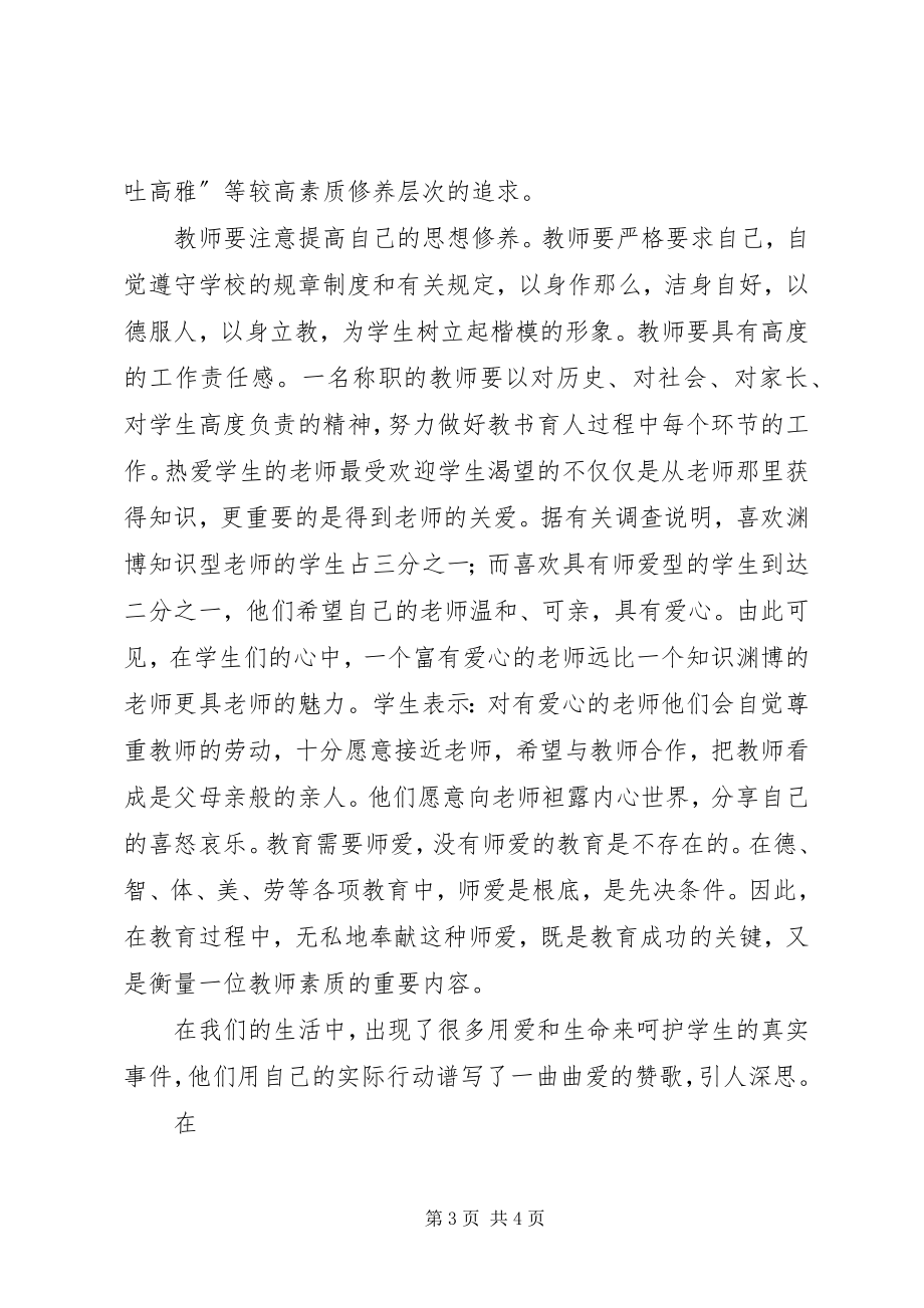 2023年强师工程专题示范课学习心得.docx_第3页