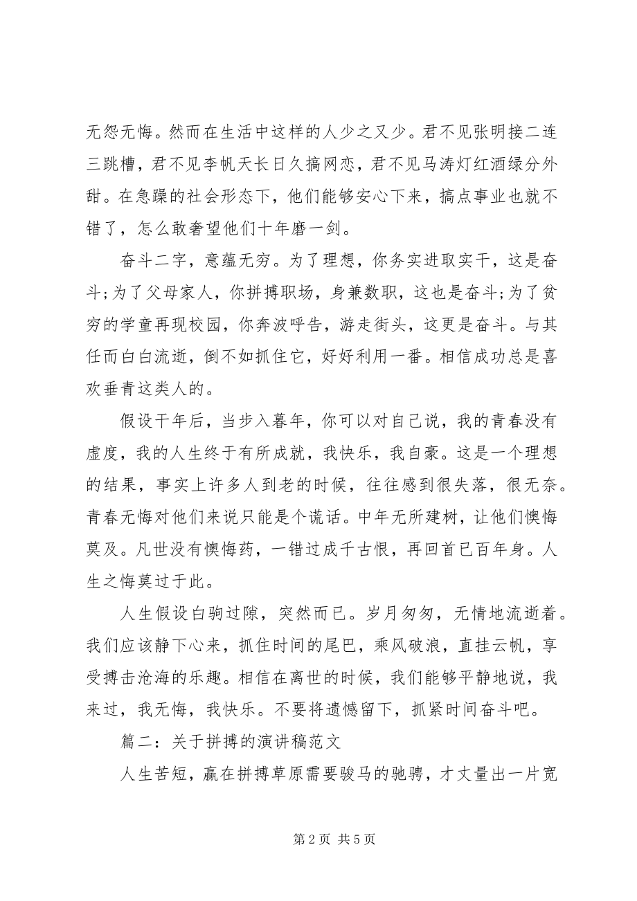 2023年拼搏的演讲稿格式.docx_第2页