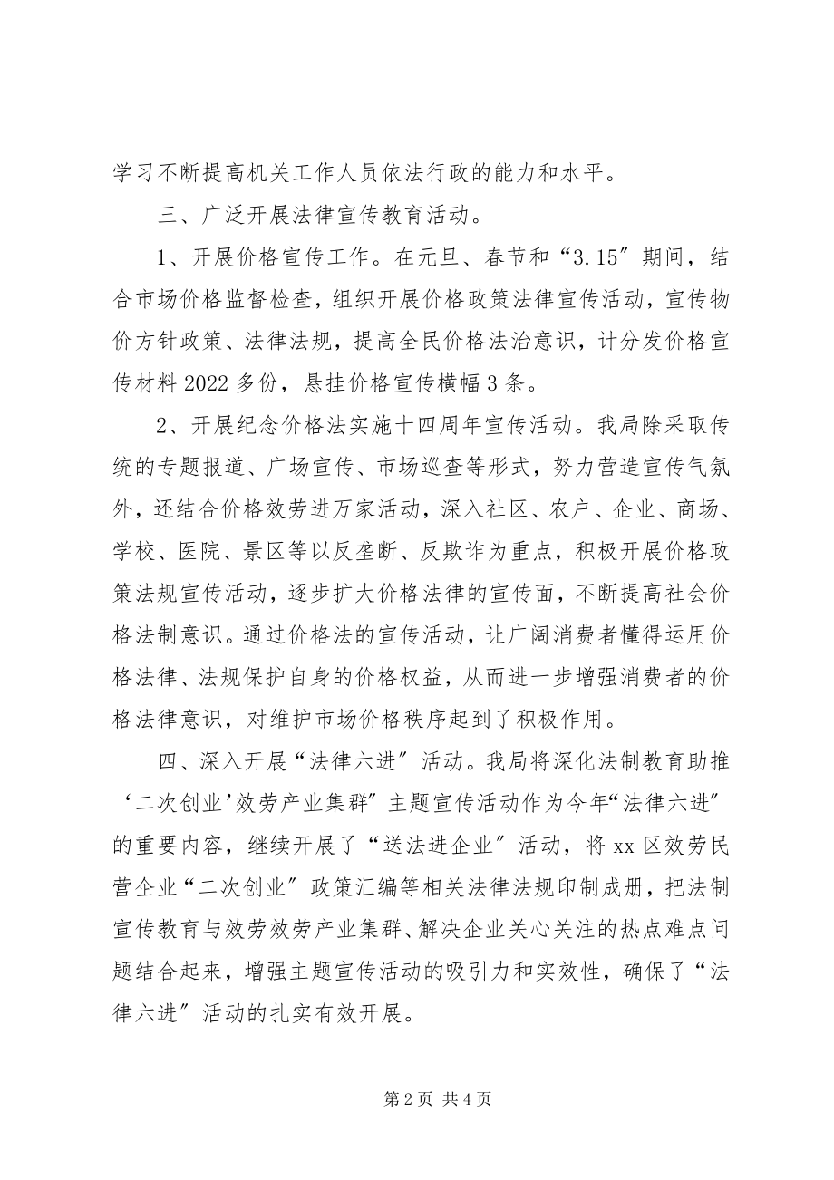 2023年市发展和改革局依法治理工作总结.docx_第2页