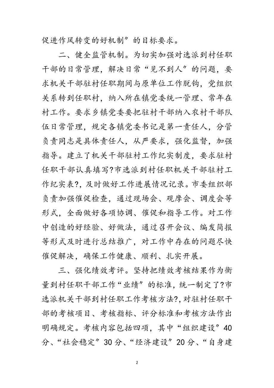 2023年机关干部驻村任职经验交流范文.doc_第2页