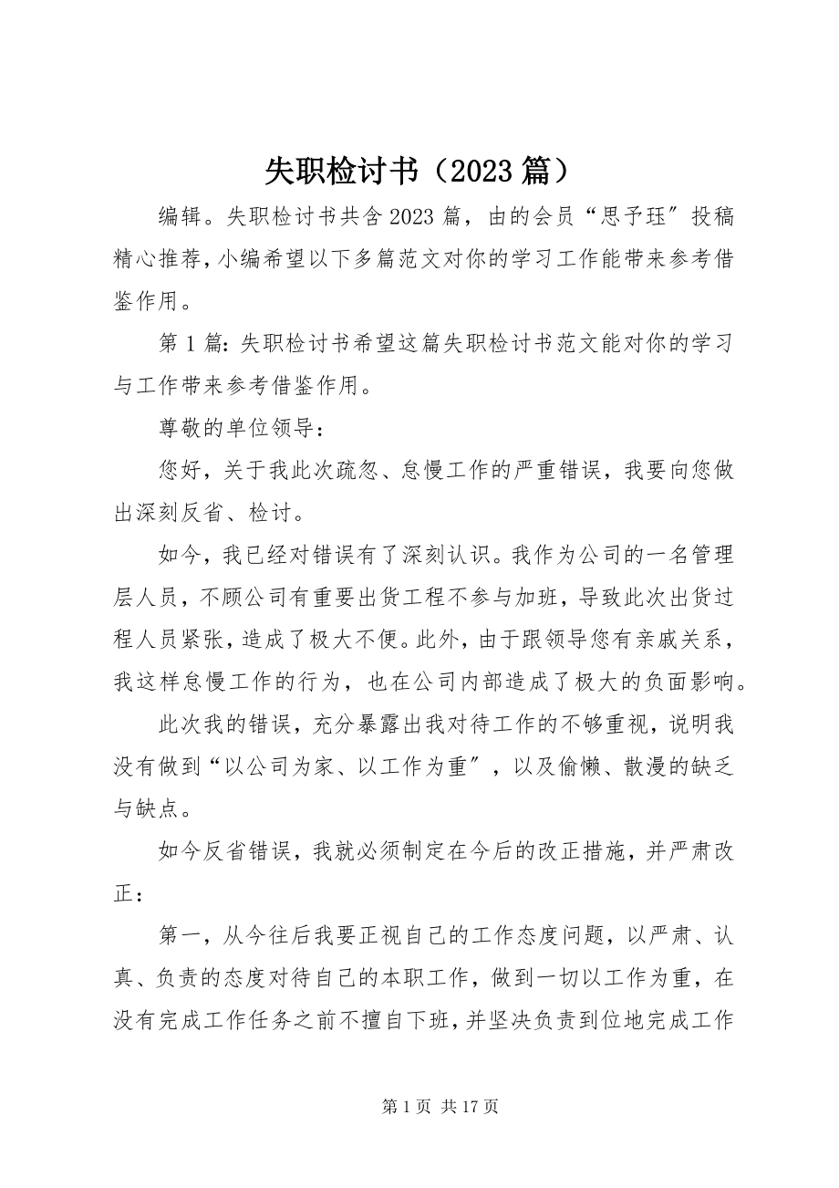 2023年失职检讨书（10篇）.docx_第1页