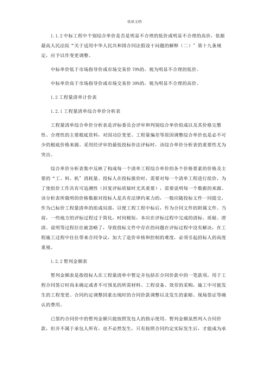 2023年浅谈新清单计价规范下的项目造价控制.docx_第2页