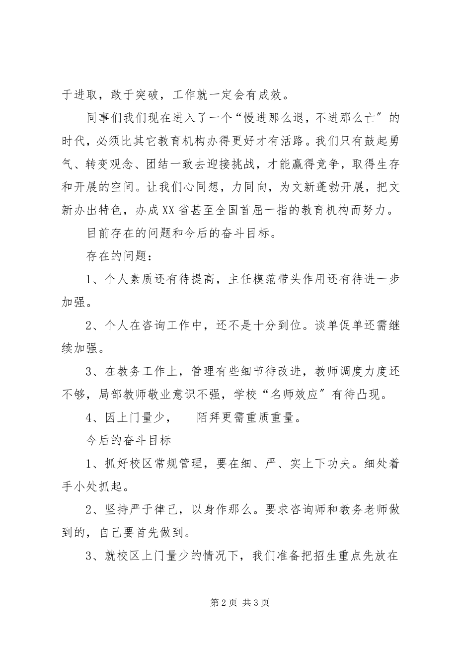 2023年学校干部廉洁自律自查工作汇报.docx_第2页