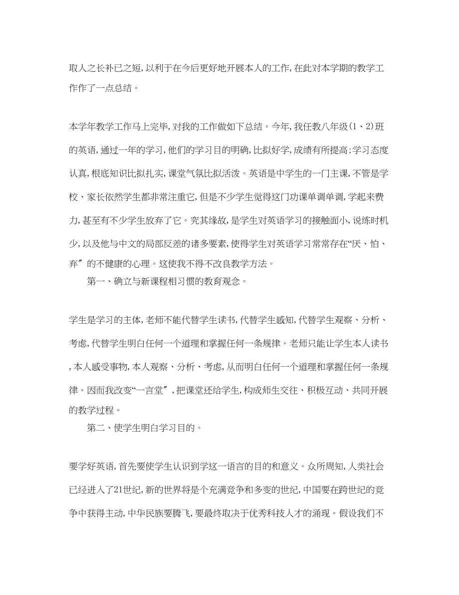 2023年度工作总结初中英语教师度考核总结.docx_第3页