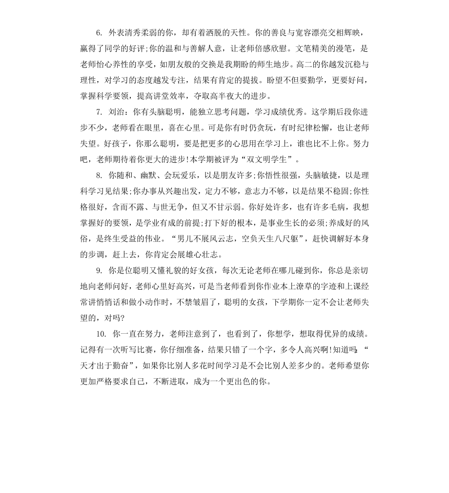 差生高中学生手册老师评语.docx_第2页