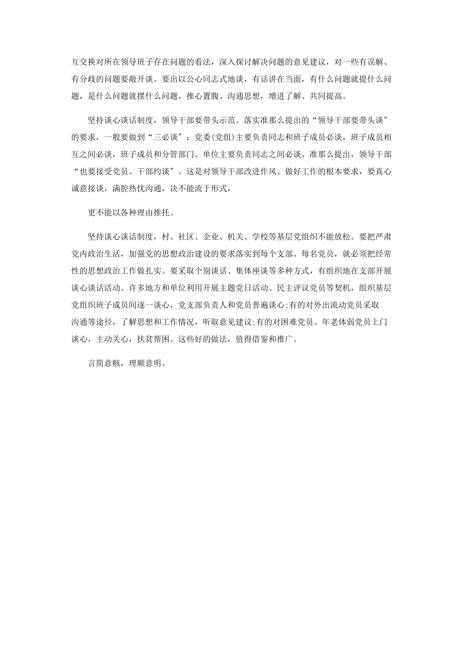 2023年谈心谈话制度六个必谈.docx_第3页