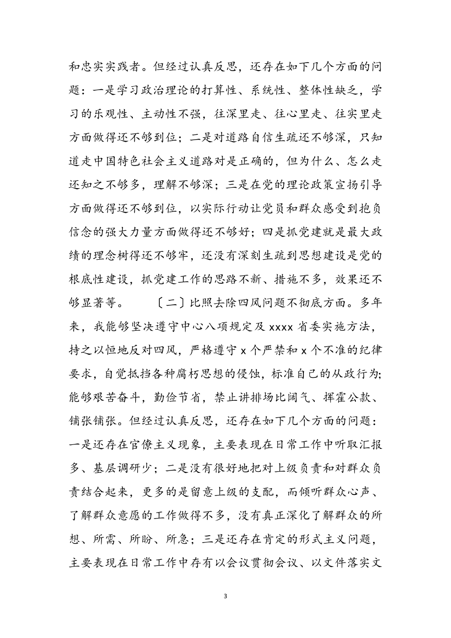 党支部书记在2023年学习教育专题组织生活会五个方面对照检查 .docx_第3页