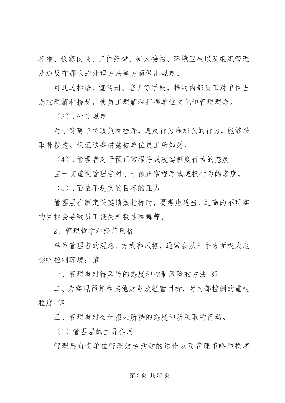 2023年乡镇内部控制工作计划大全.docx_第2页