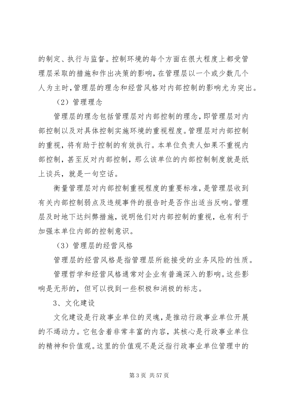 2023年乡镇内部控制工作计划大全.docx_第3页