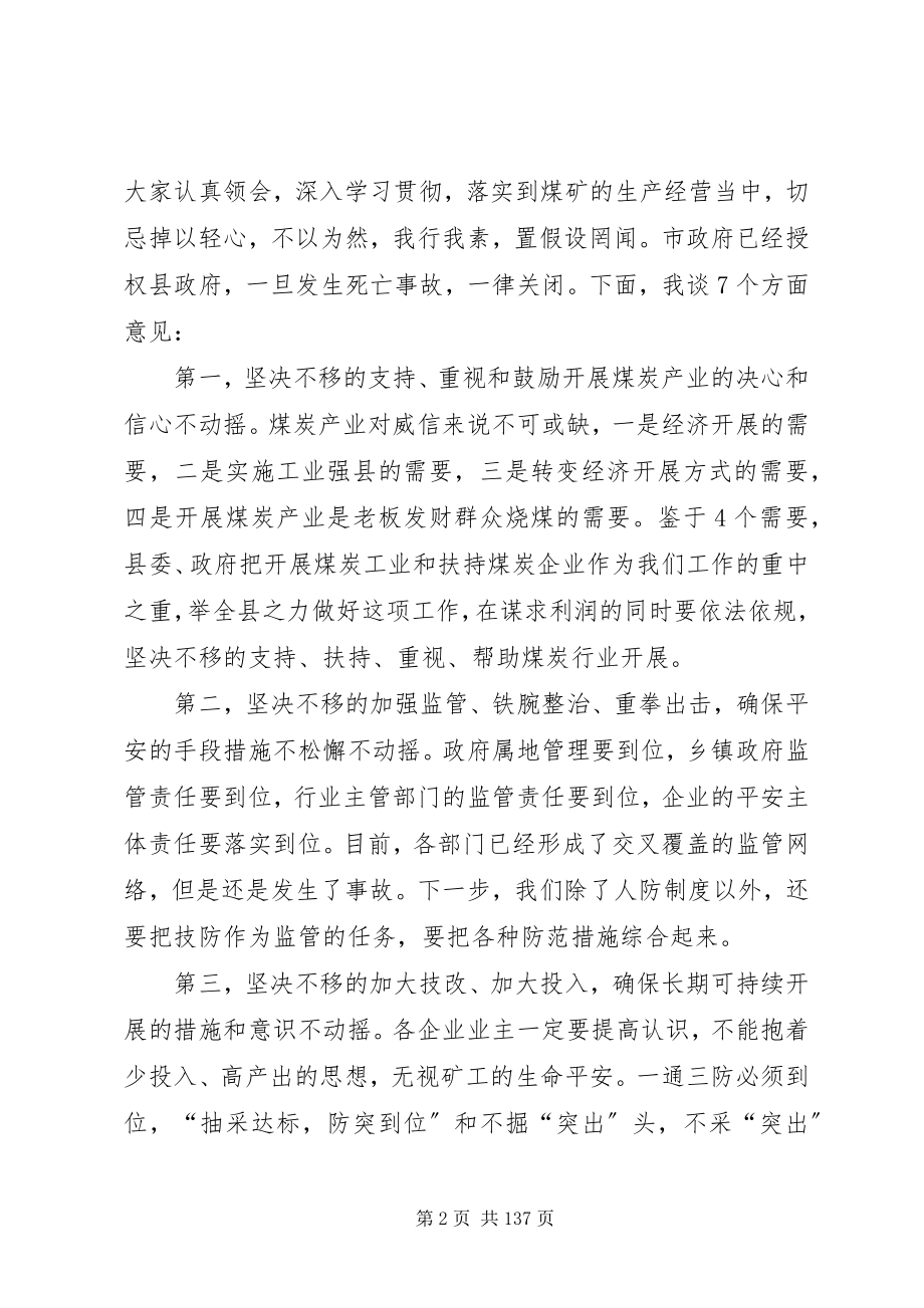 2023年县长在全县煤矿安全生产工作会议上的致辞.docx_第2页