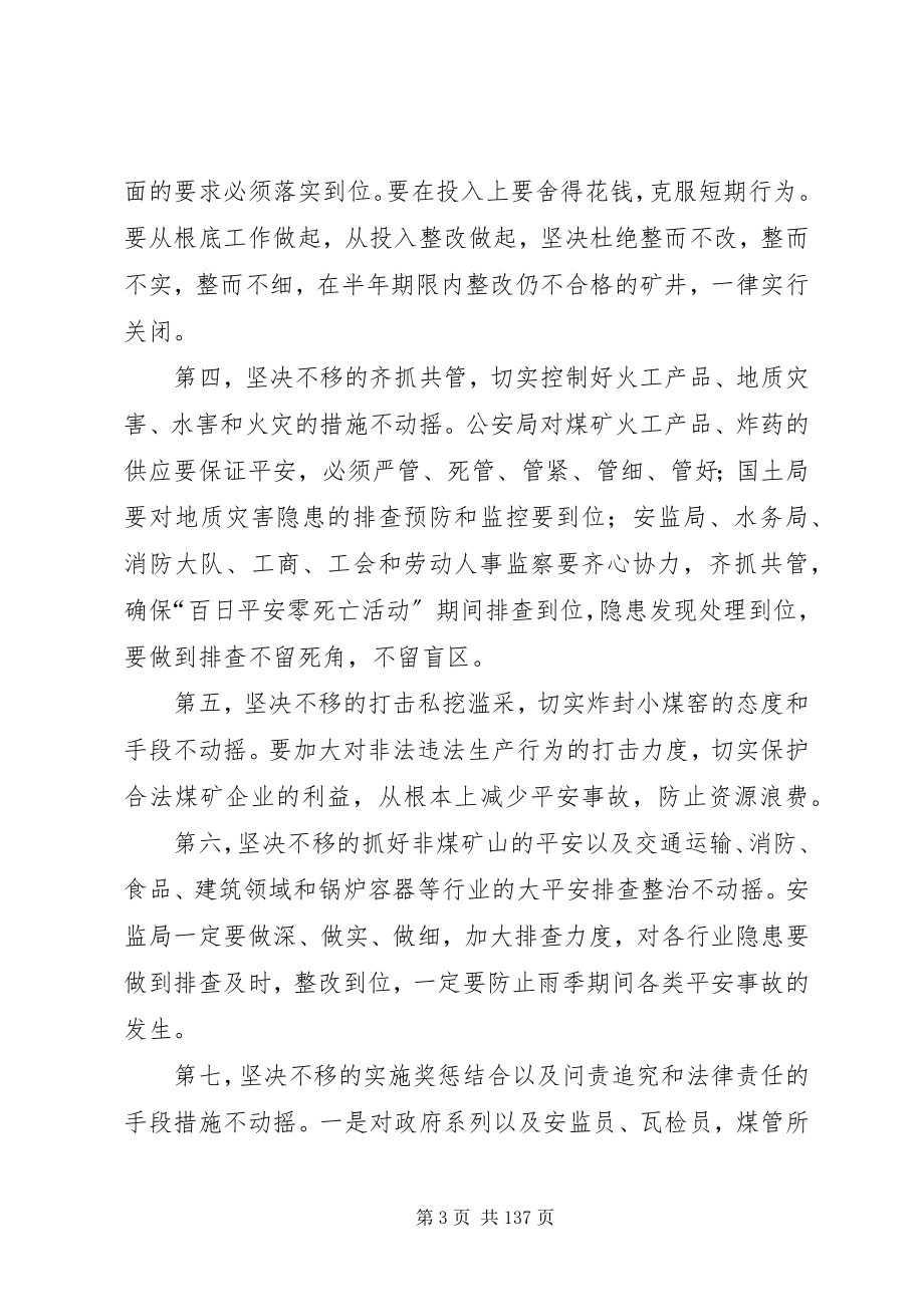 2023年县长在全县煤矿安全生产工作会议上的致辞.docx_第3页