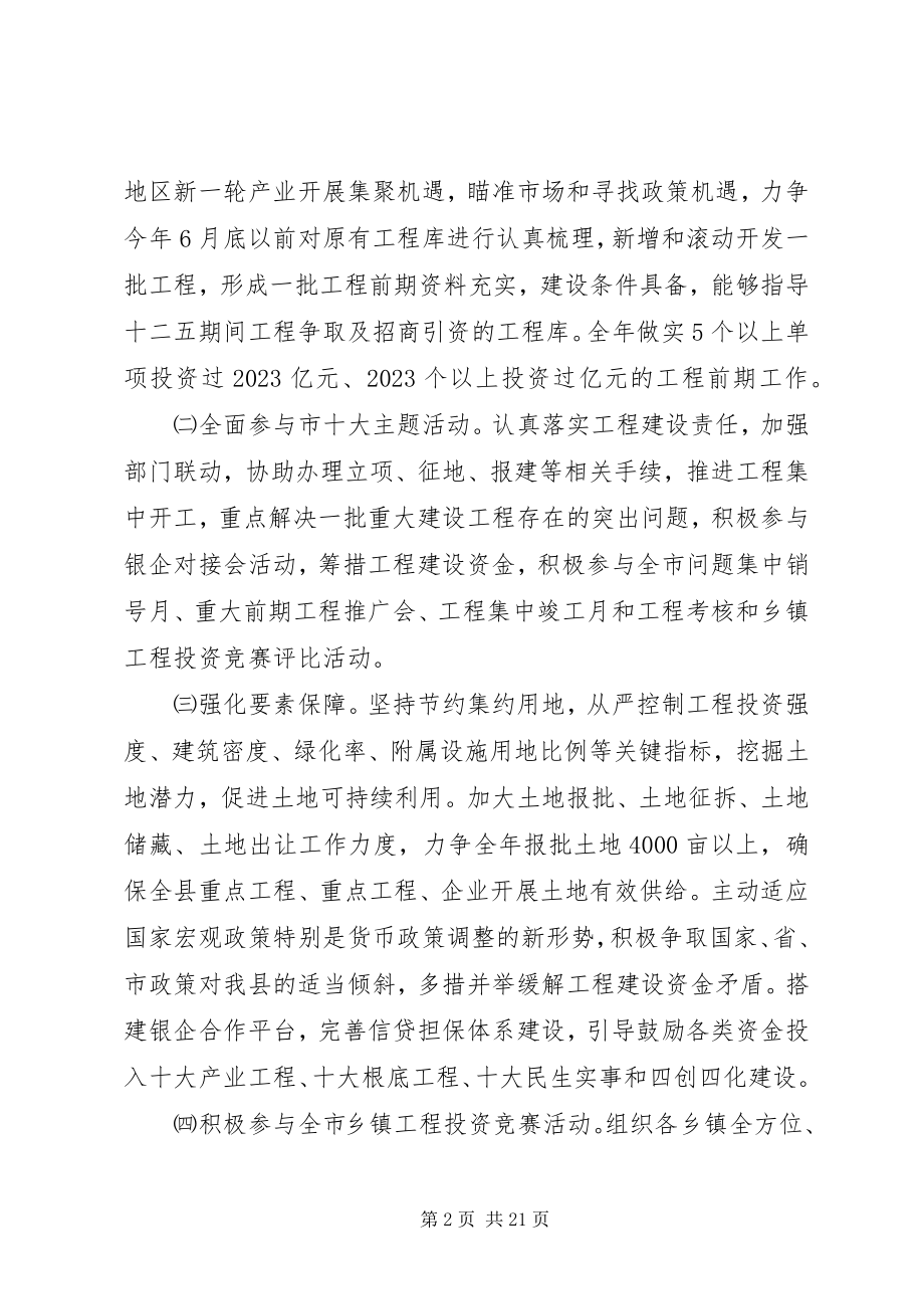 2023年工程建设项目实施方案.docx_第2页