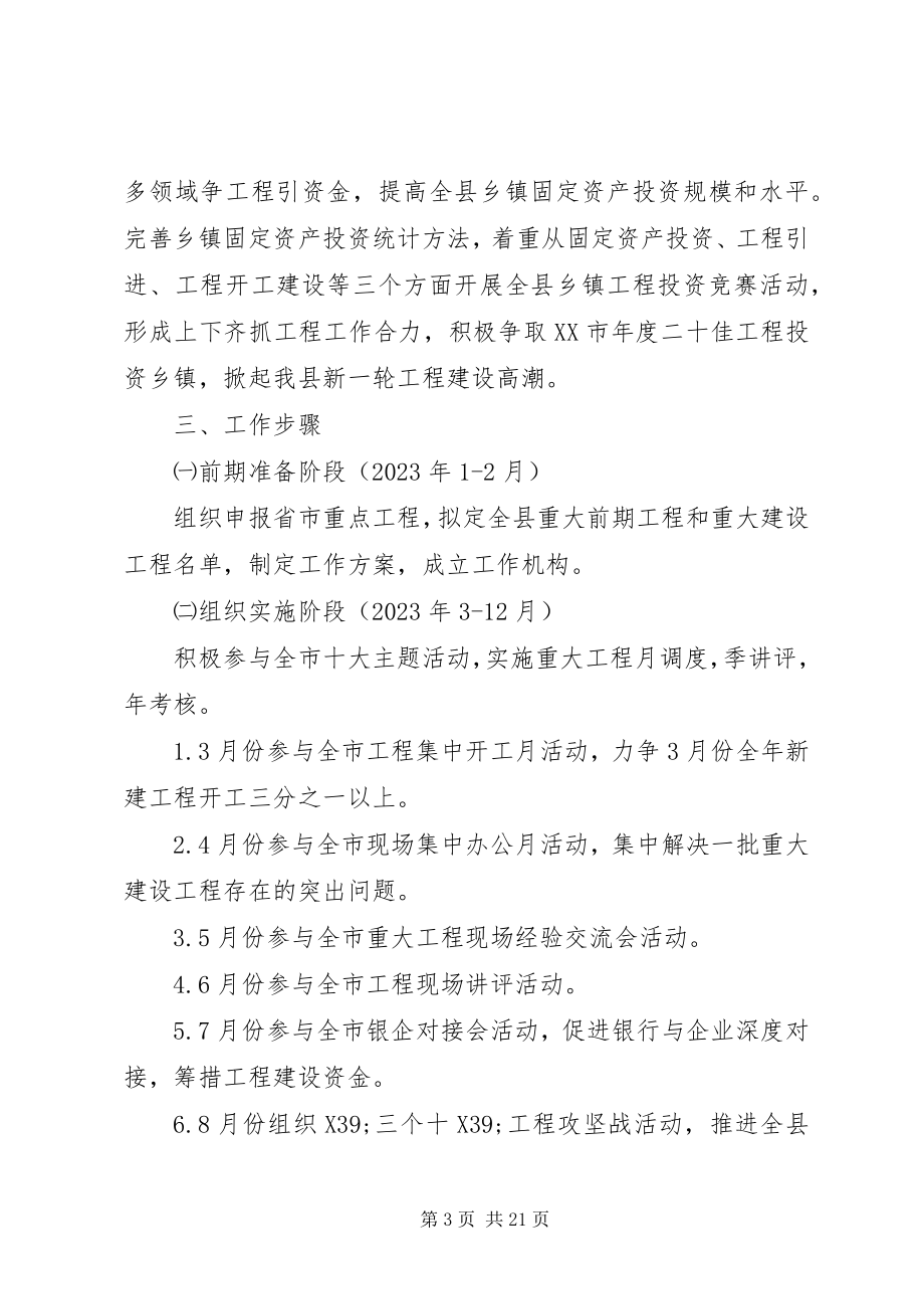 2023年工程建设项目实施方案.docx_第3页