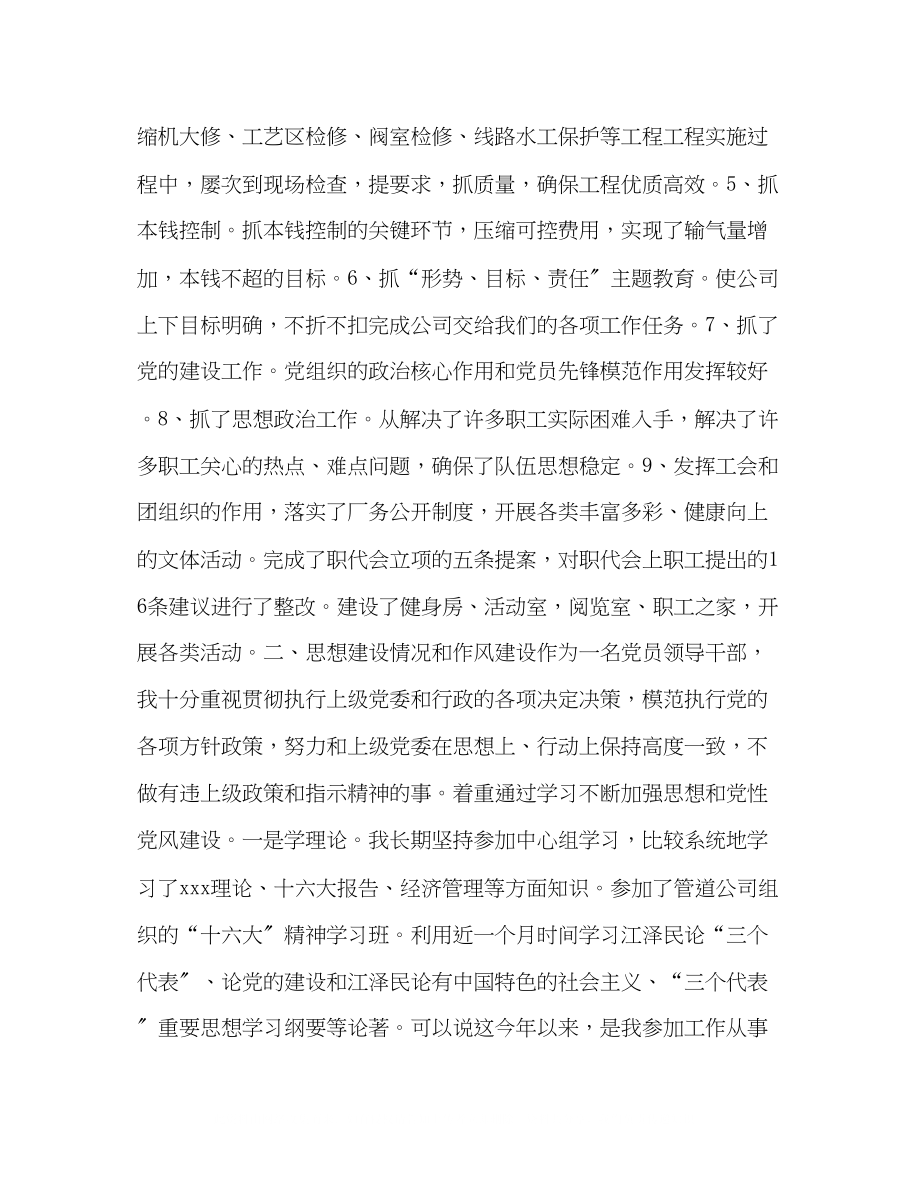 2023年民主生活会发言材料燃气公司2.docx_第3页