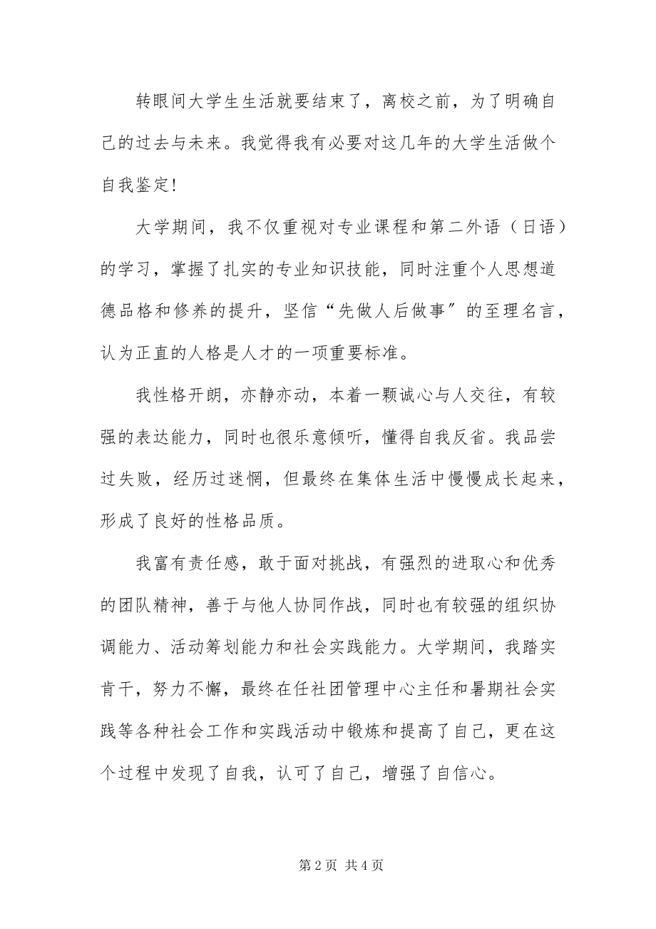 2023年字大学生自我鉴三篇.docx_第2页