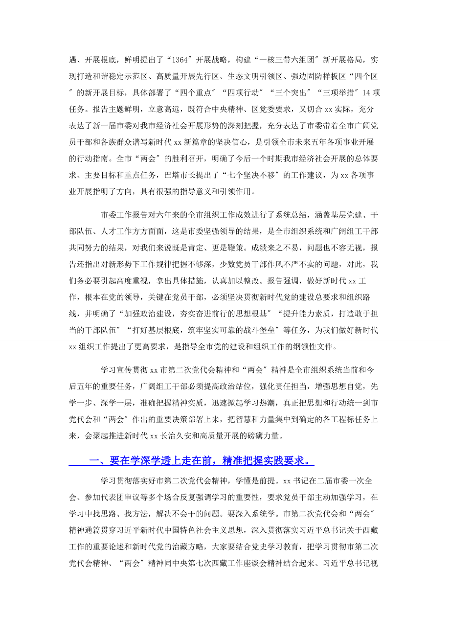 2023年在专题学习市党代会精神会议上的讲话.docx_第2页