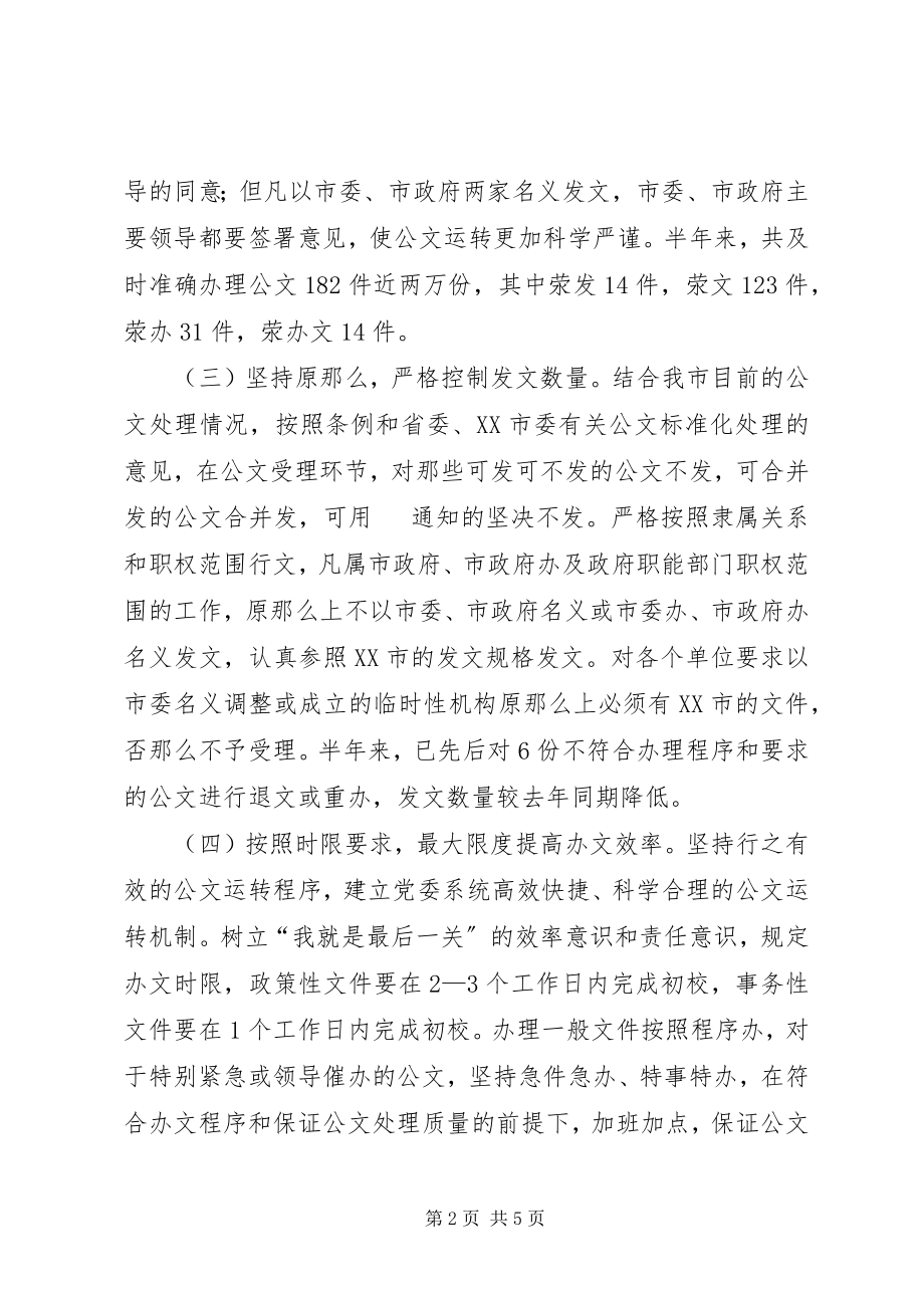 2023年文电科上半年工作总结暨下半年工作打算总结.docx_第2页