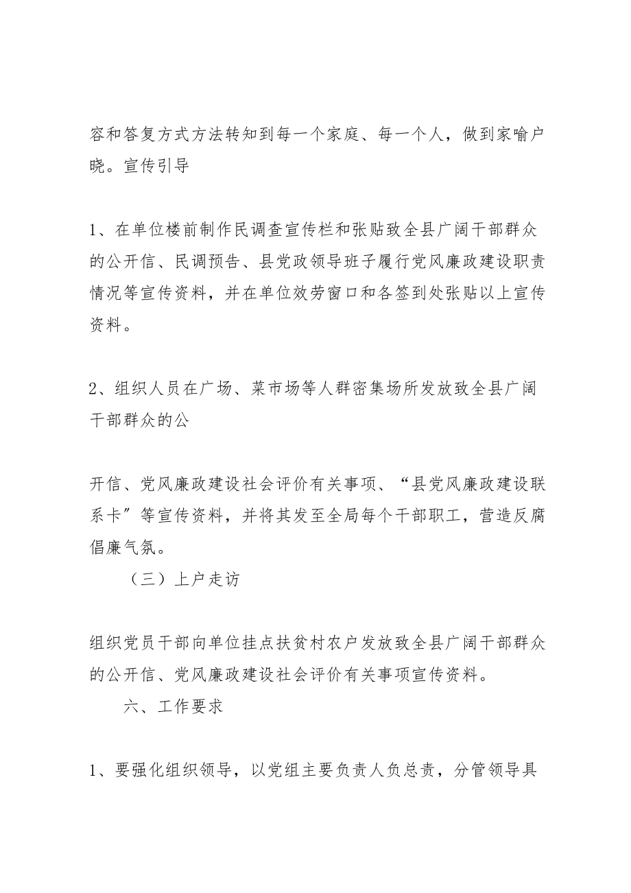 2023年县城管局年下半年党风廉政建设社会评价实施方案.doc_第3页