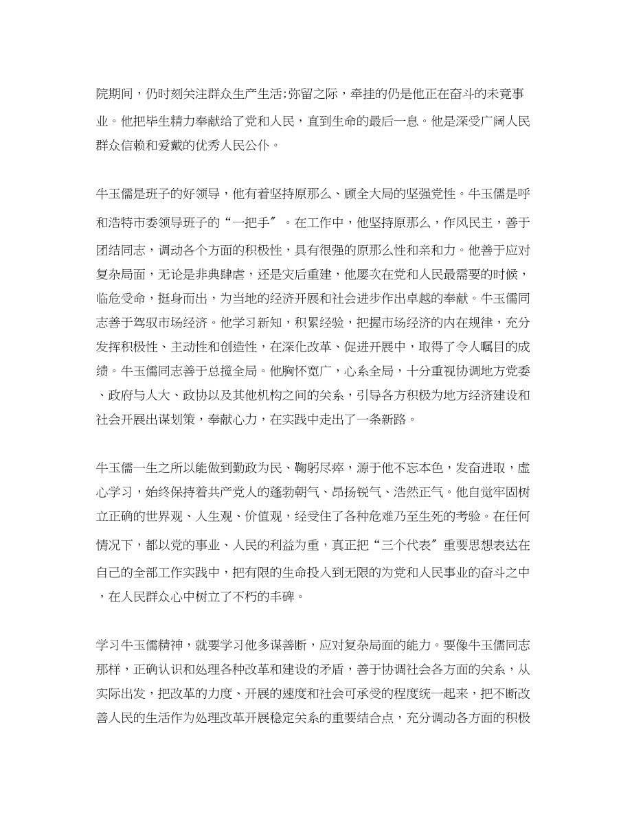 2023年学习牛玉儒精神心得体会（经典篇）.docx_第2页