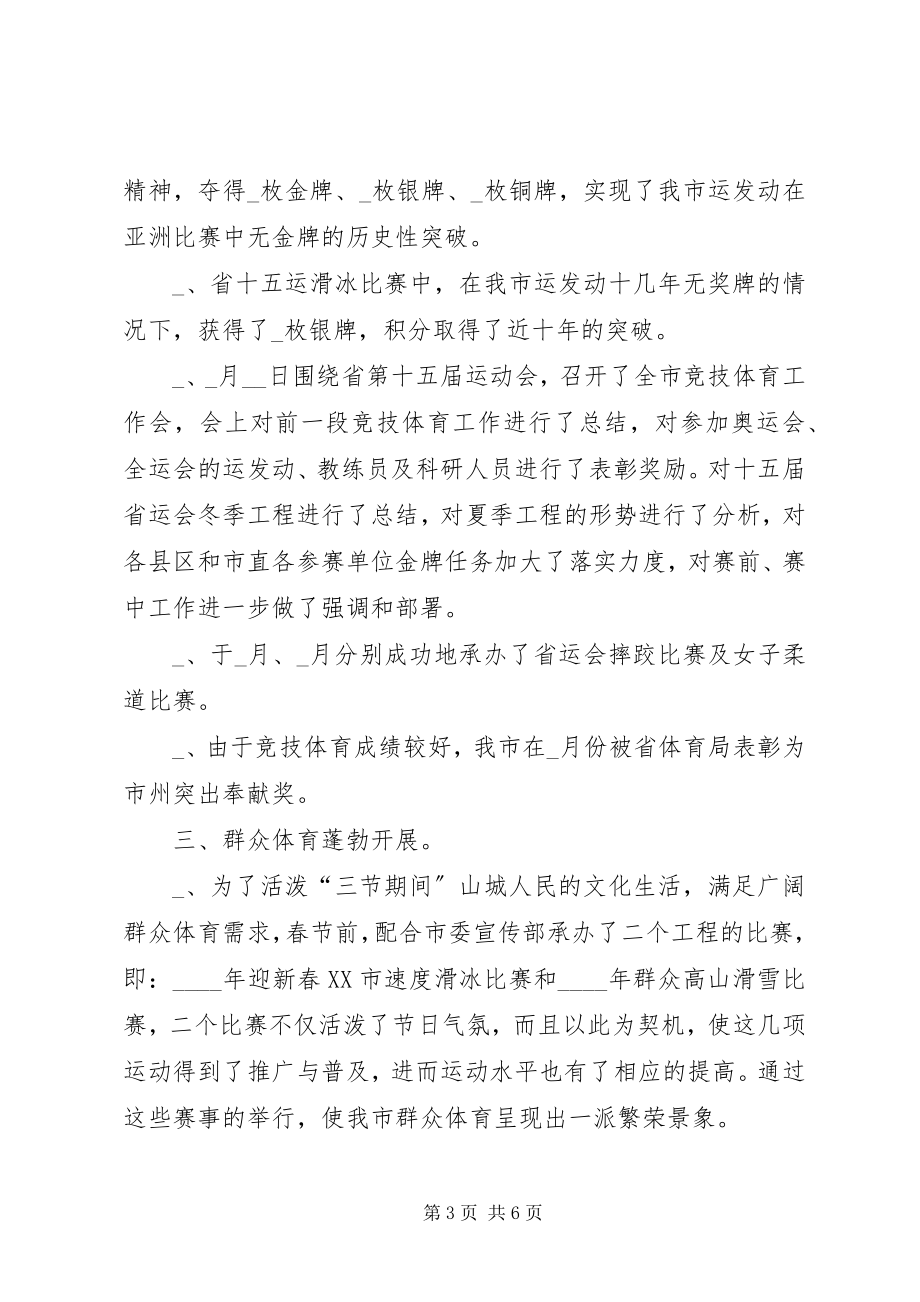 2023年市体育局半年工作总结及下半年工作安排.docx_第3页