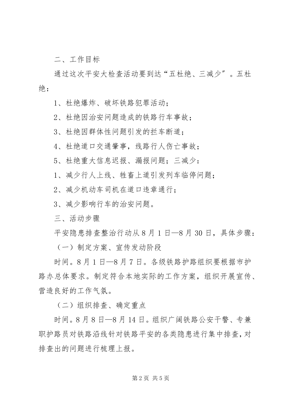 2023年铁路建设偷工减料安全隐患被批评.docx_第2页