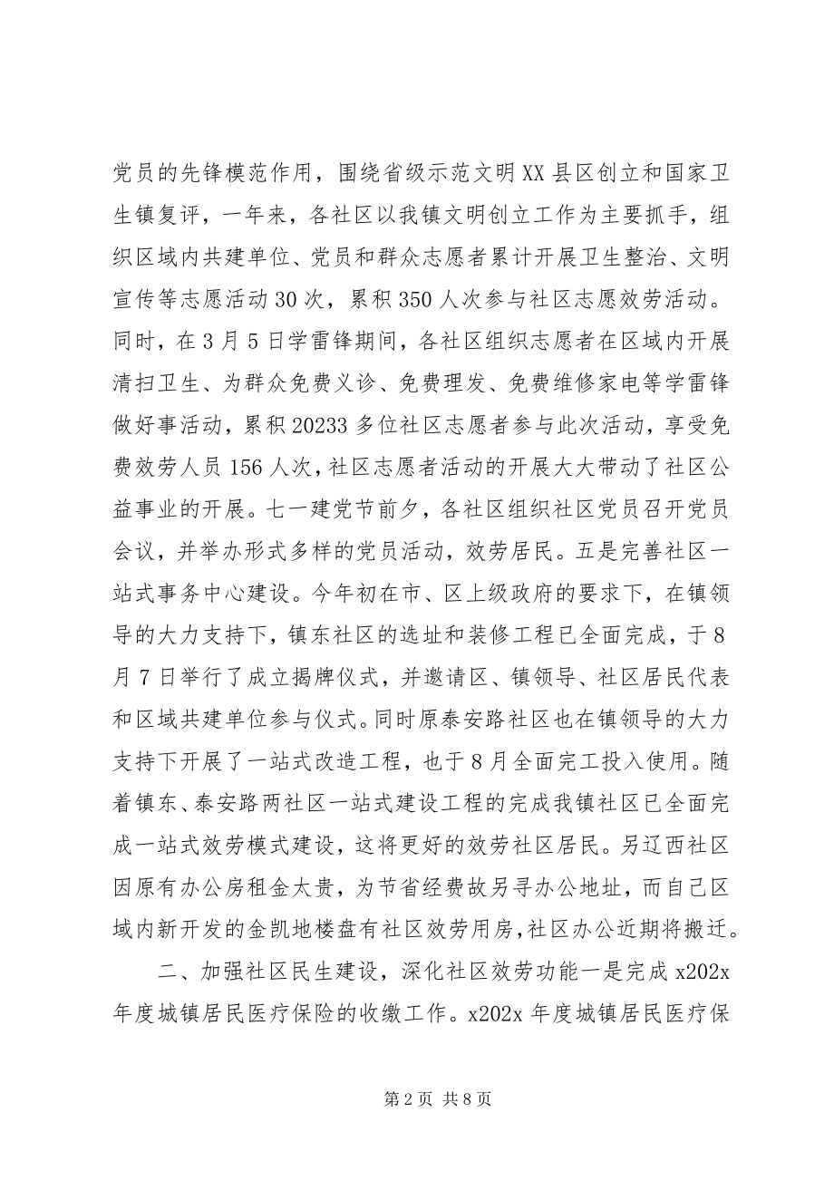 2023年街道办终工作总结.docx_第2页