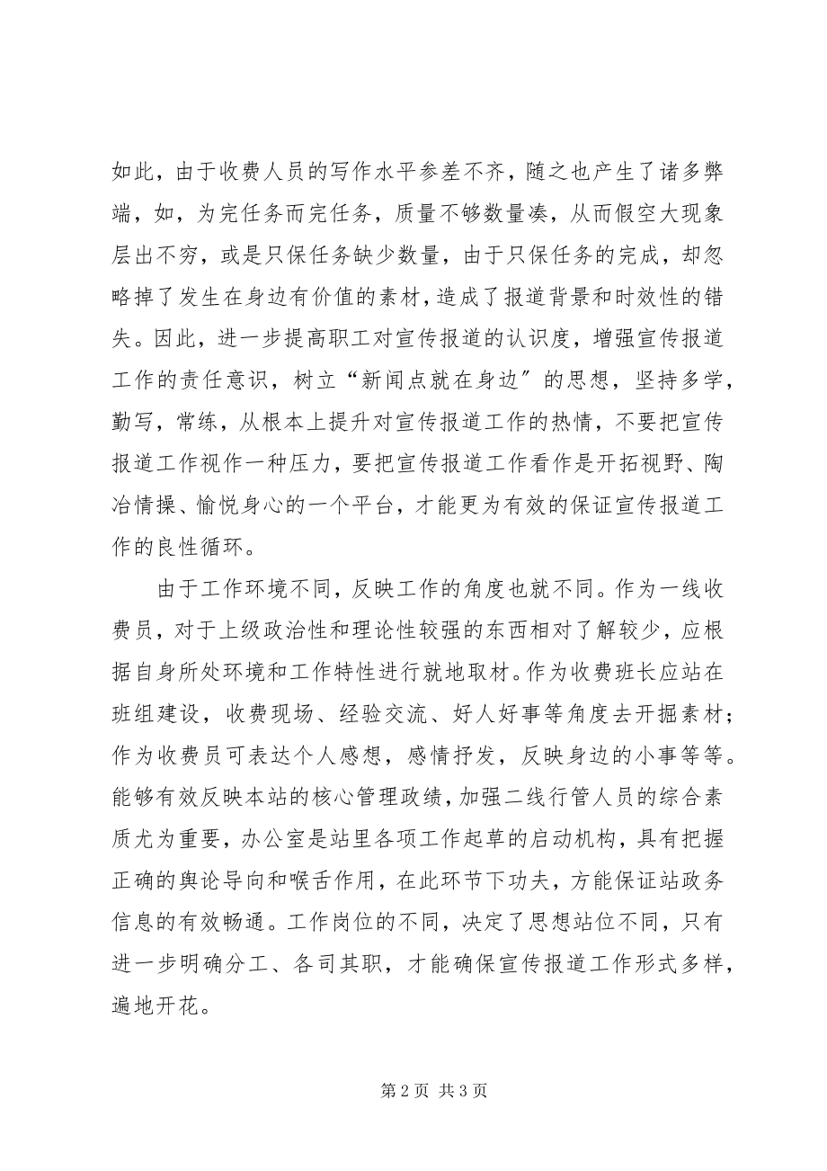 2023年做好宣传报道工作的经验材料.docx_第2页