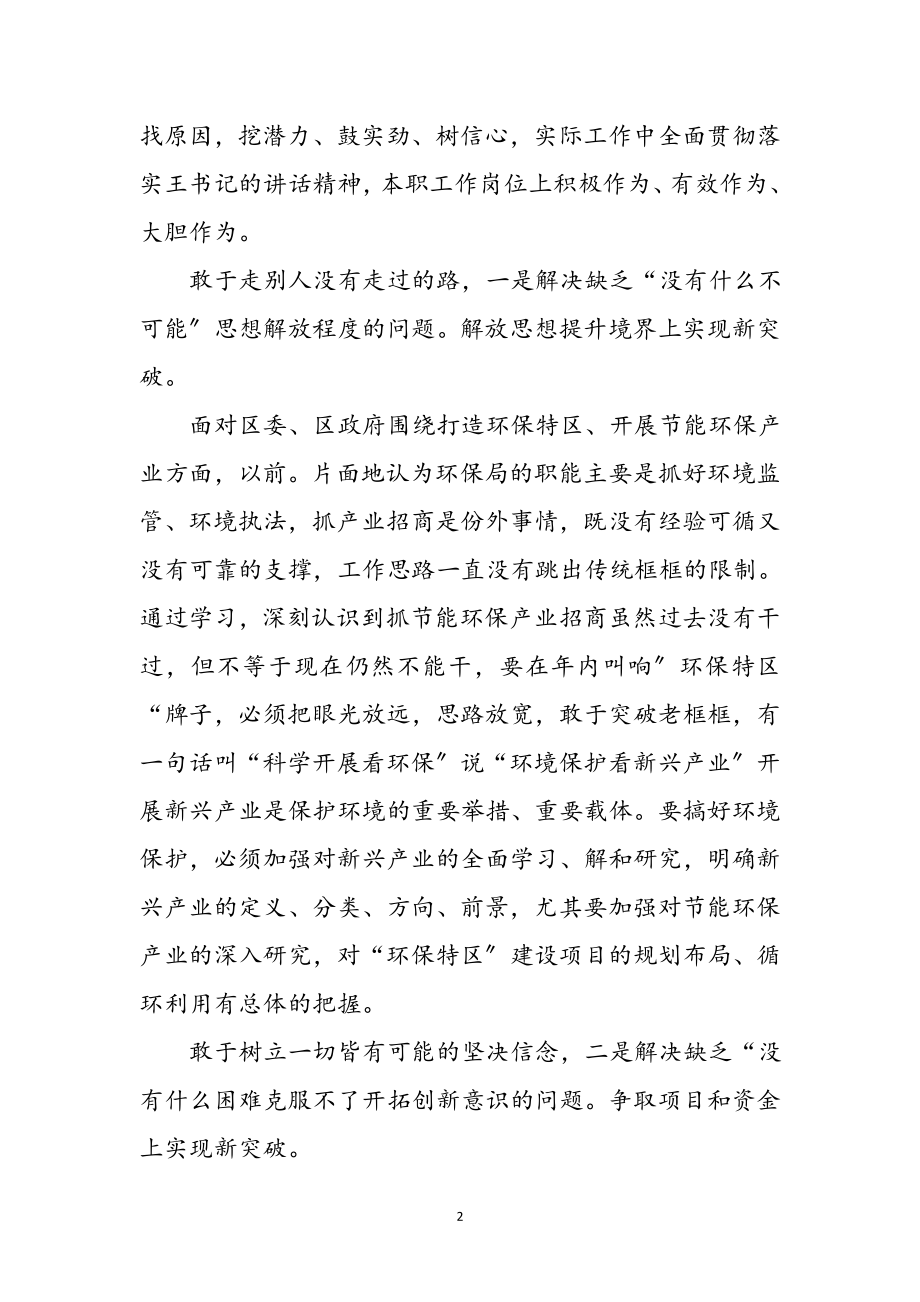 2023年学习干部会议发言精神参考范文.doc_第2页