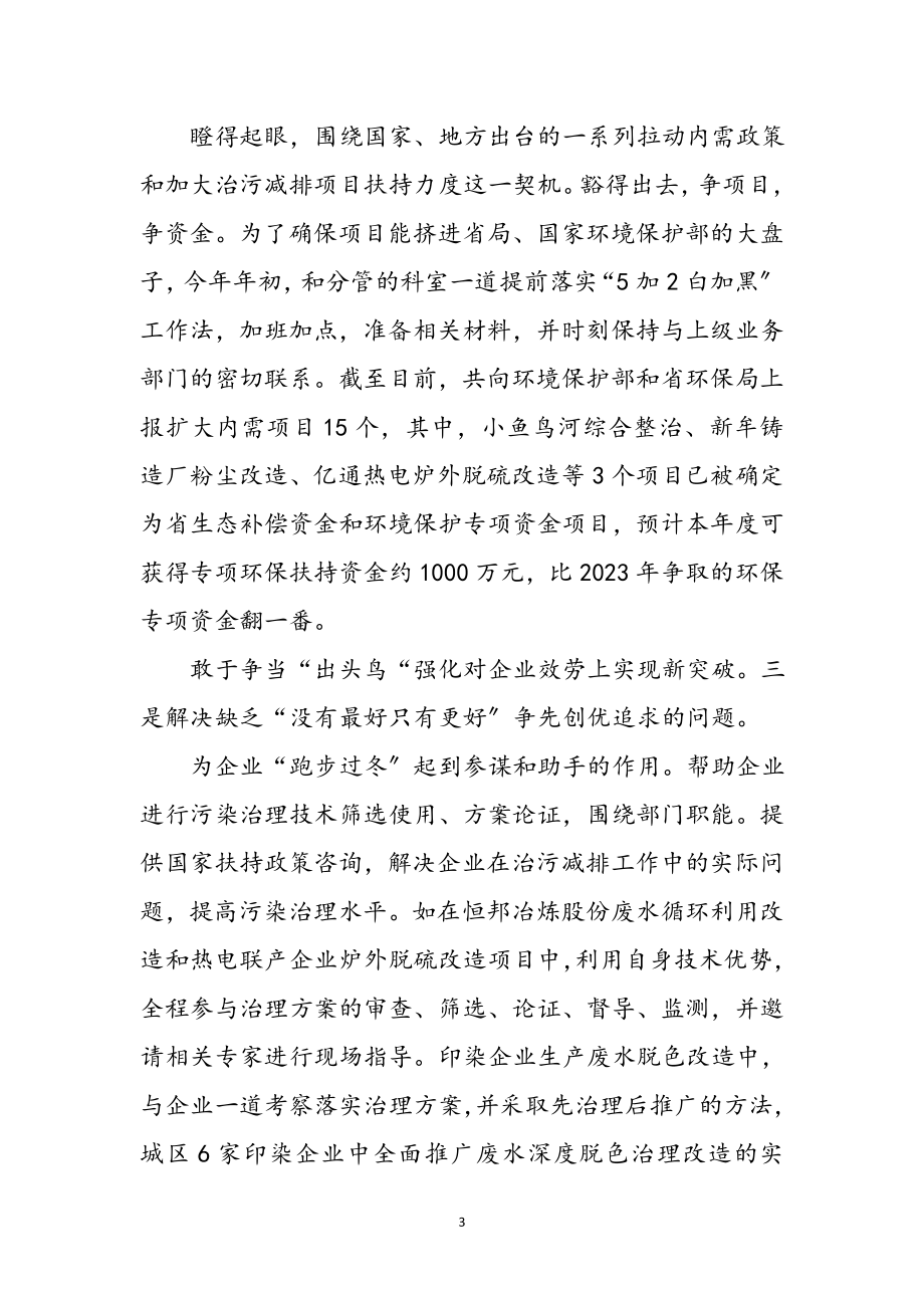 2023年学习干部会议发言精神参考范文.doc_第3页