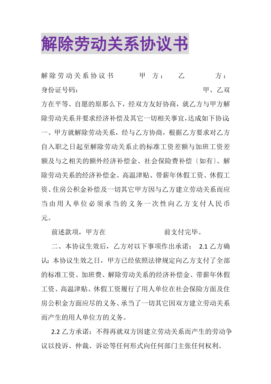 2023年解除劳动关系协议书.doc_第1页