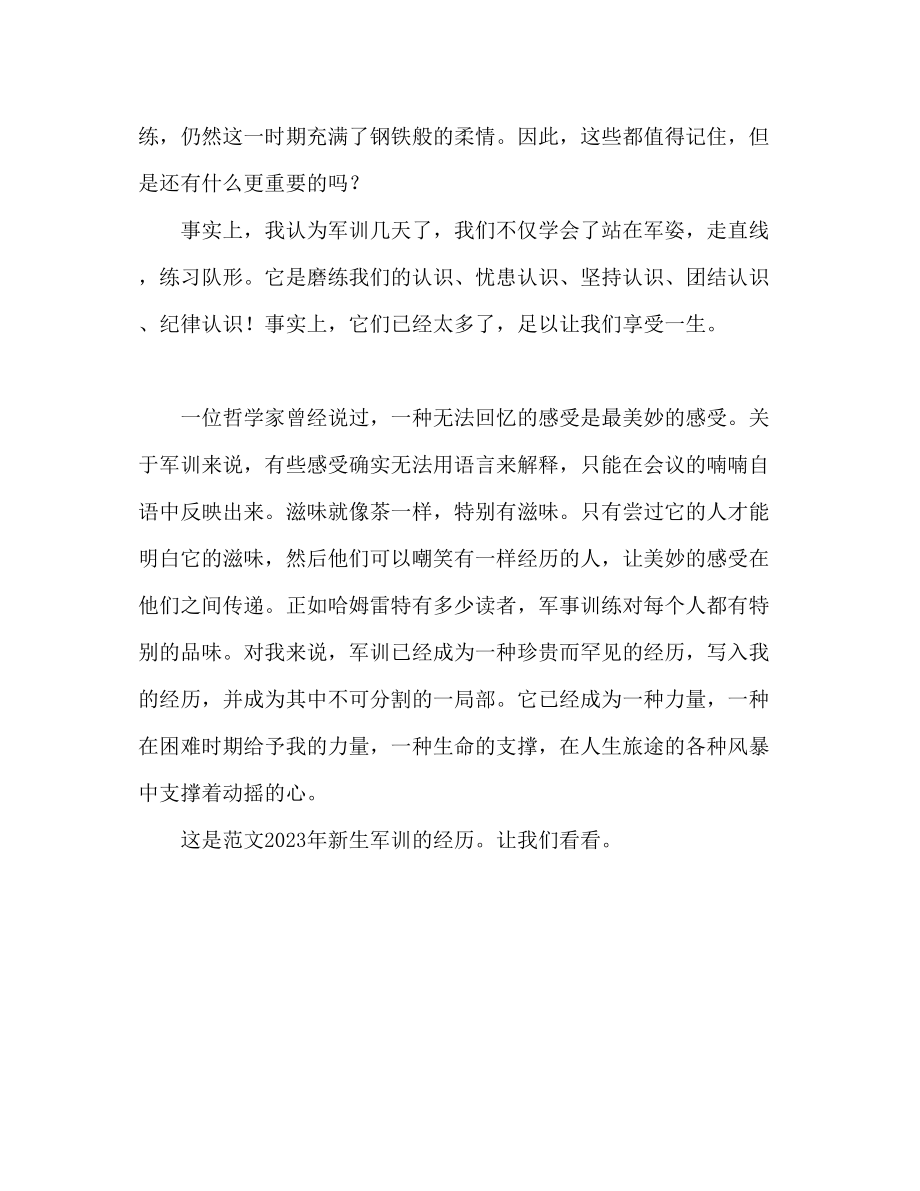 2023年大学新生军训心得体会范文.docx_第2页