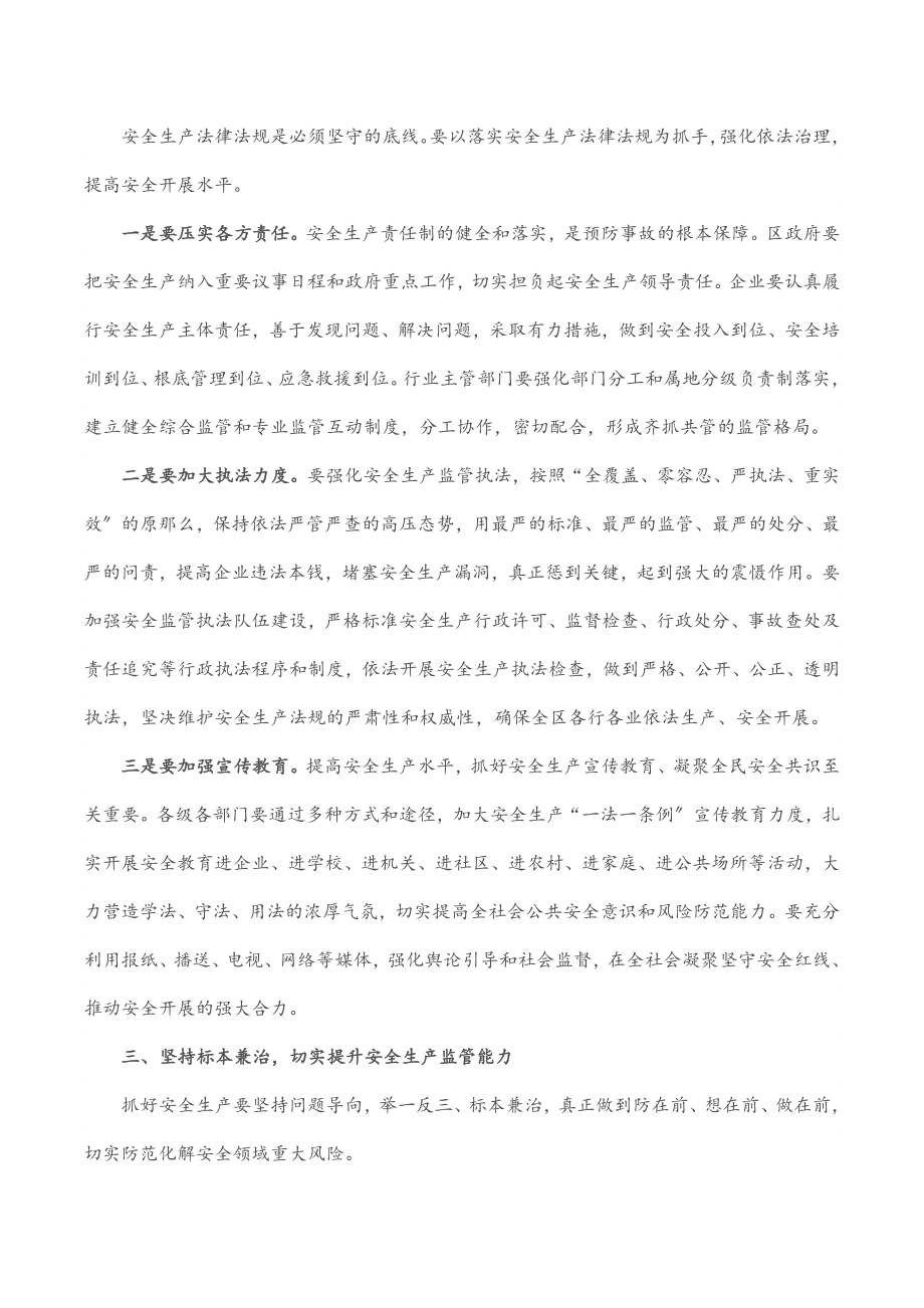 在安全生产“一法一条例”执法检查座谈会上的讲话.docx_第3页