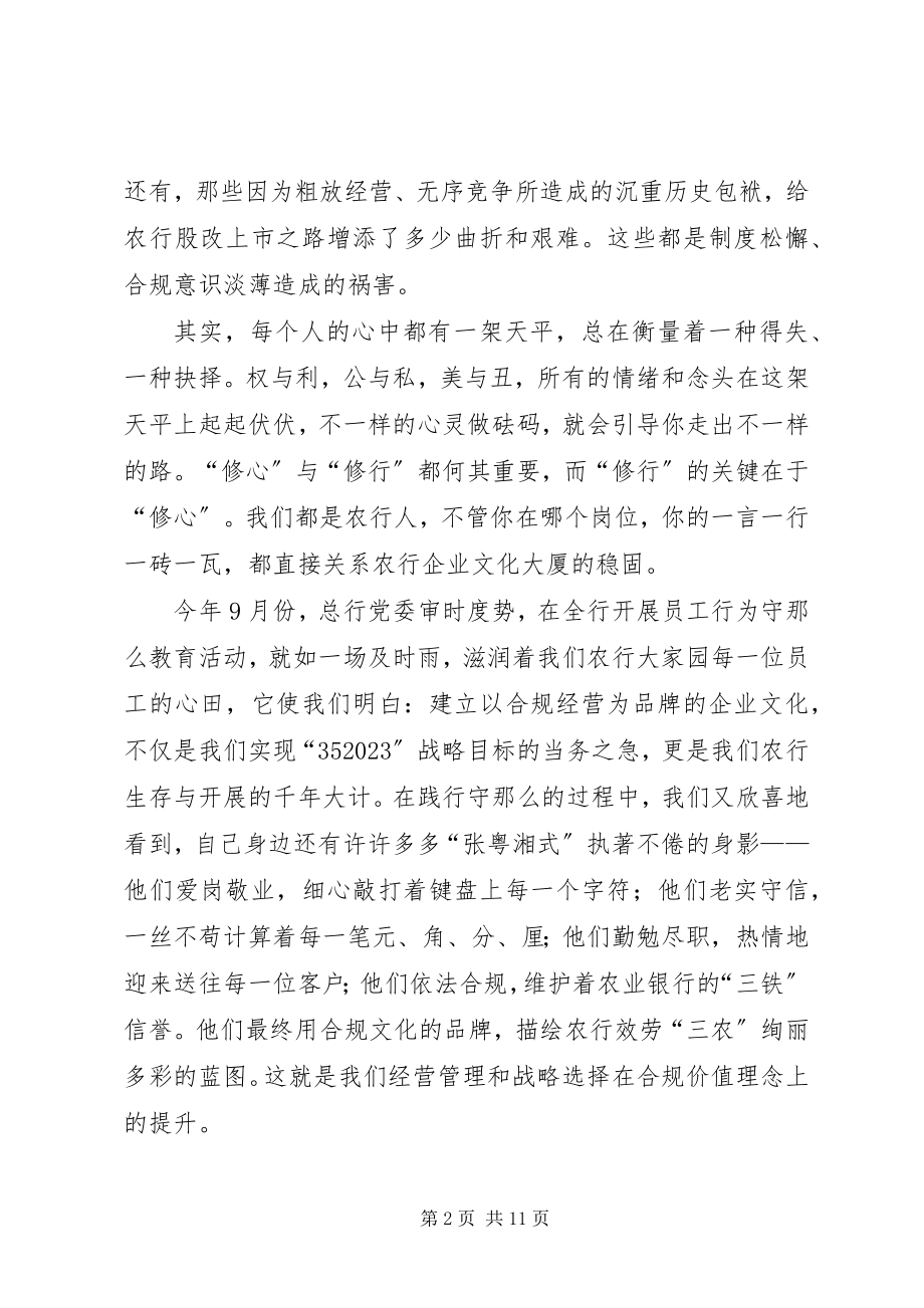 2023年让合规成为我们的品牌银行演讲稿.docx_第2页