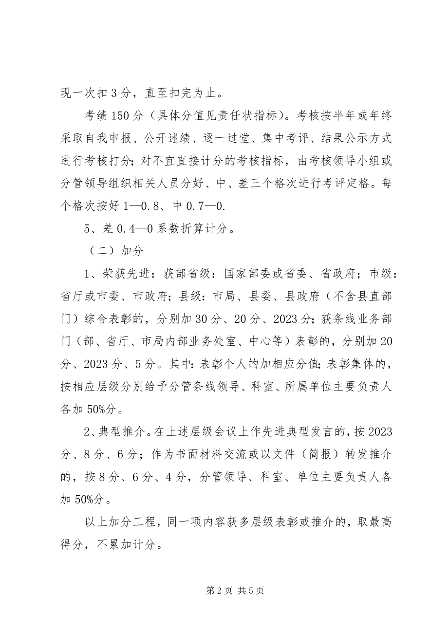 2023年XX县人力资源和社会保障局国有资产管理实施细则新编.docx_第2页