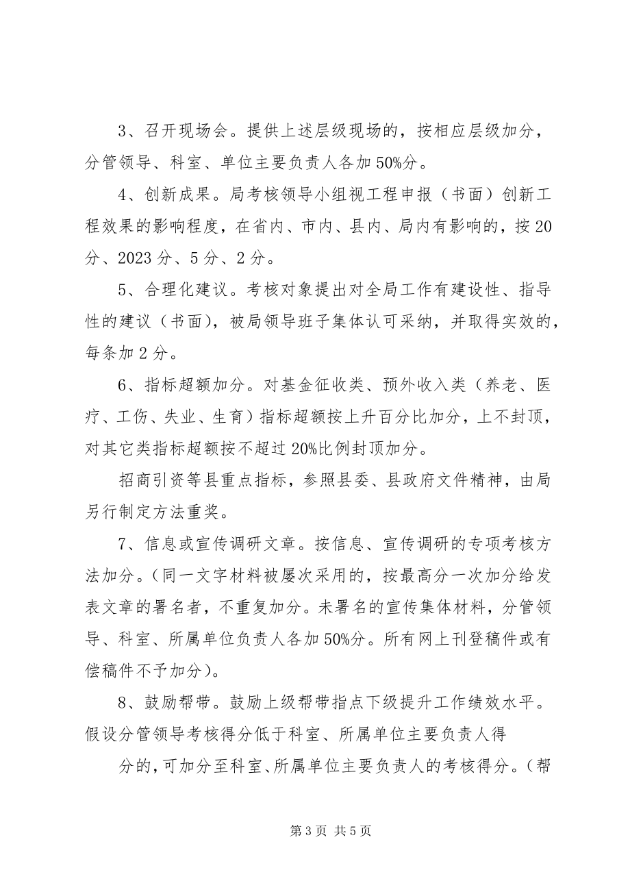 2023年XX县人力资源和社会保障局国有资产管理实施细则新编.docx_第3页