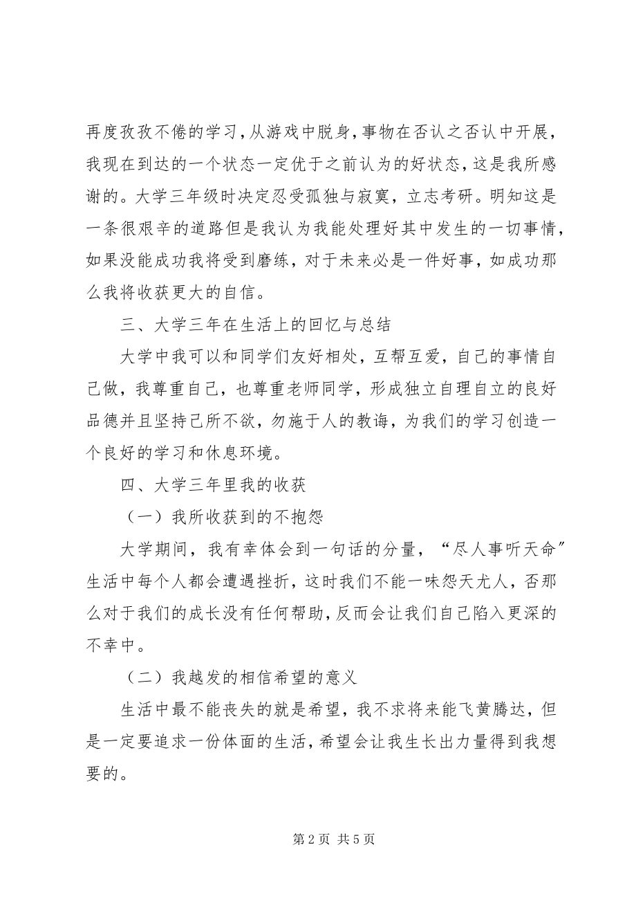 2023年个人的学习总结.docx_第2页