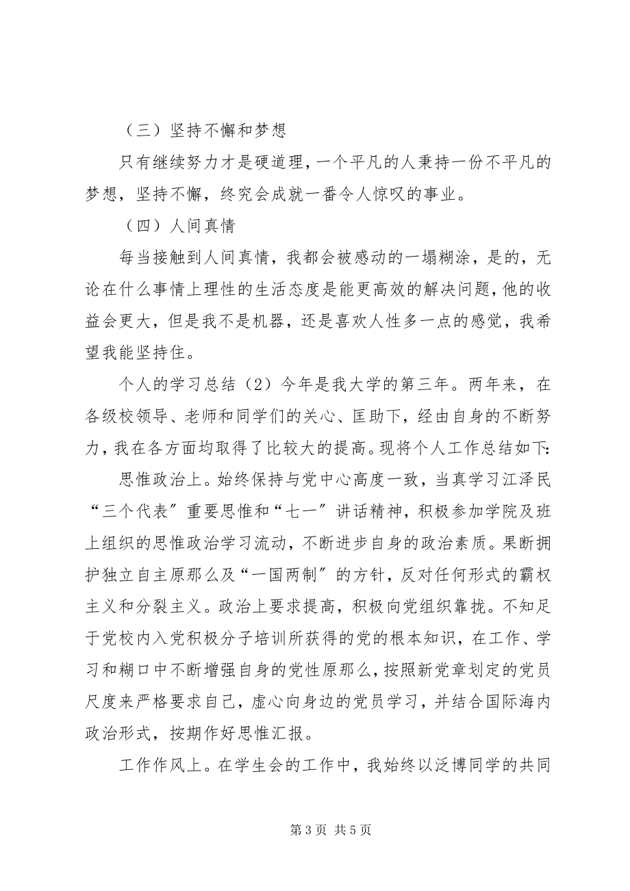 2023年个人的学习总结.docx_第3页