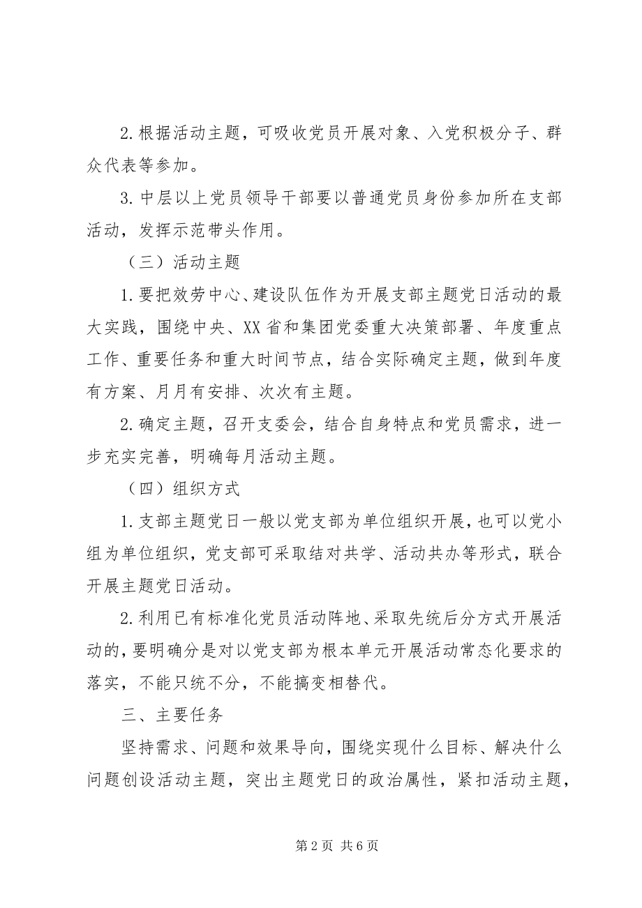 2023年党支部主题党日活动计划2.docx_第2页