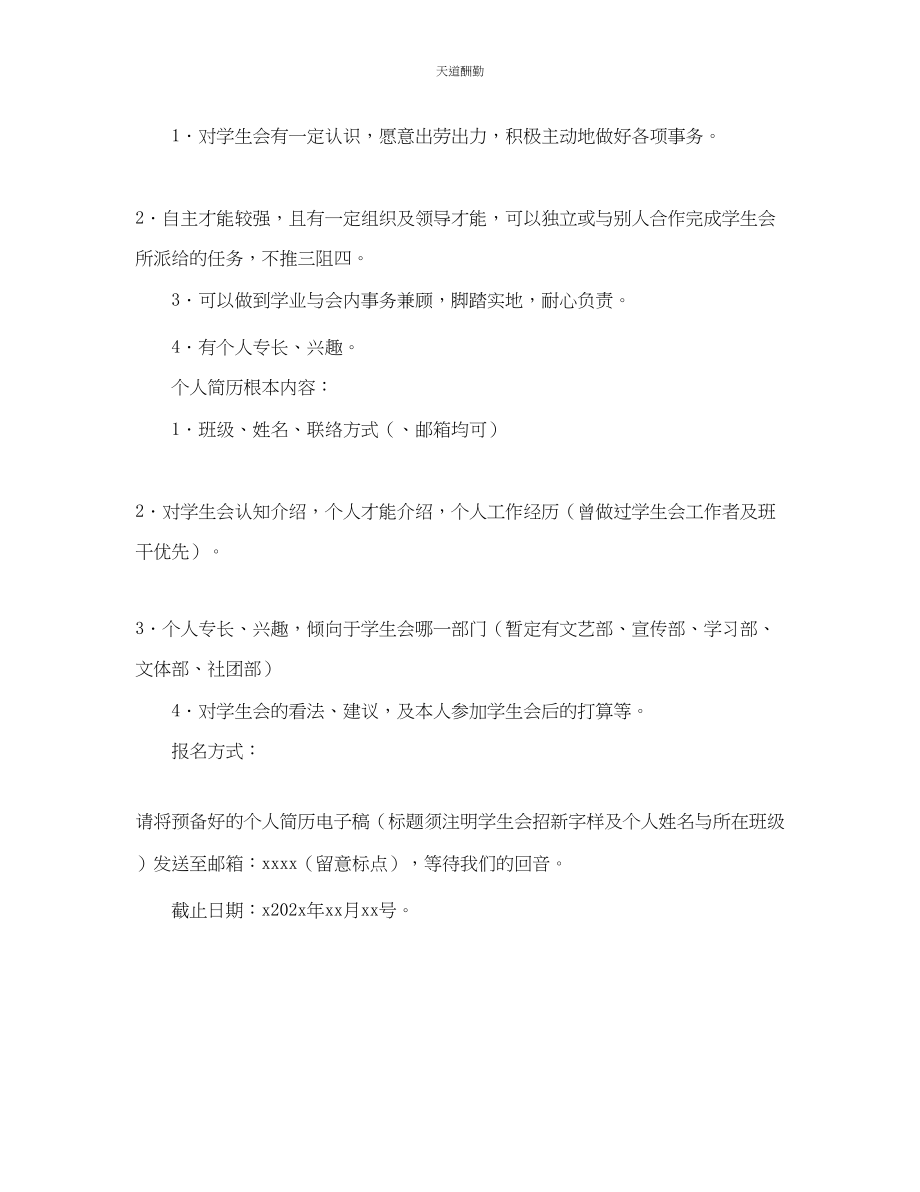 2023年学生会招新计划书.docx_第2页